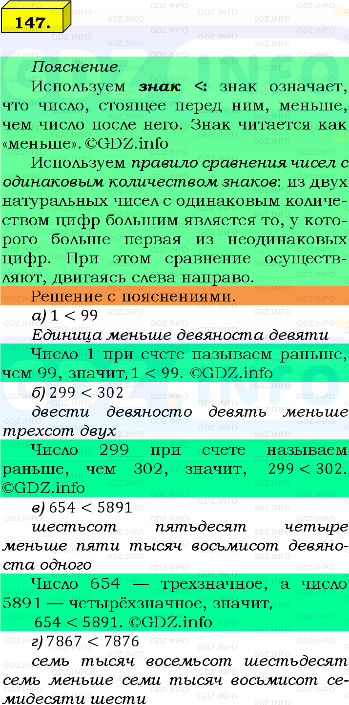 Фото подробного решения: Номер №147, Часть 1 из ГДЗ по Математике 5 класс: Виленкин Н.Я.