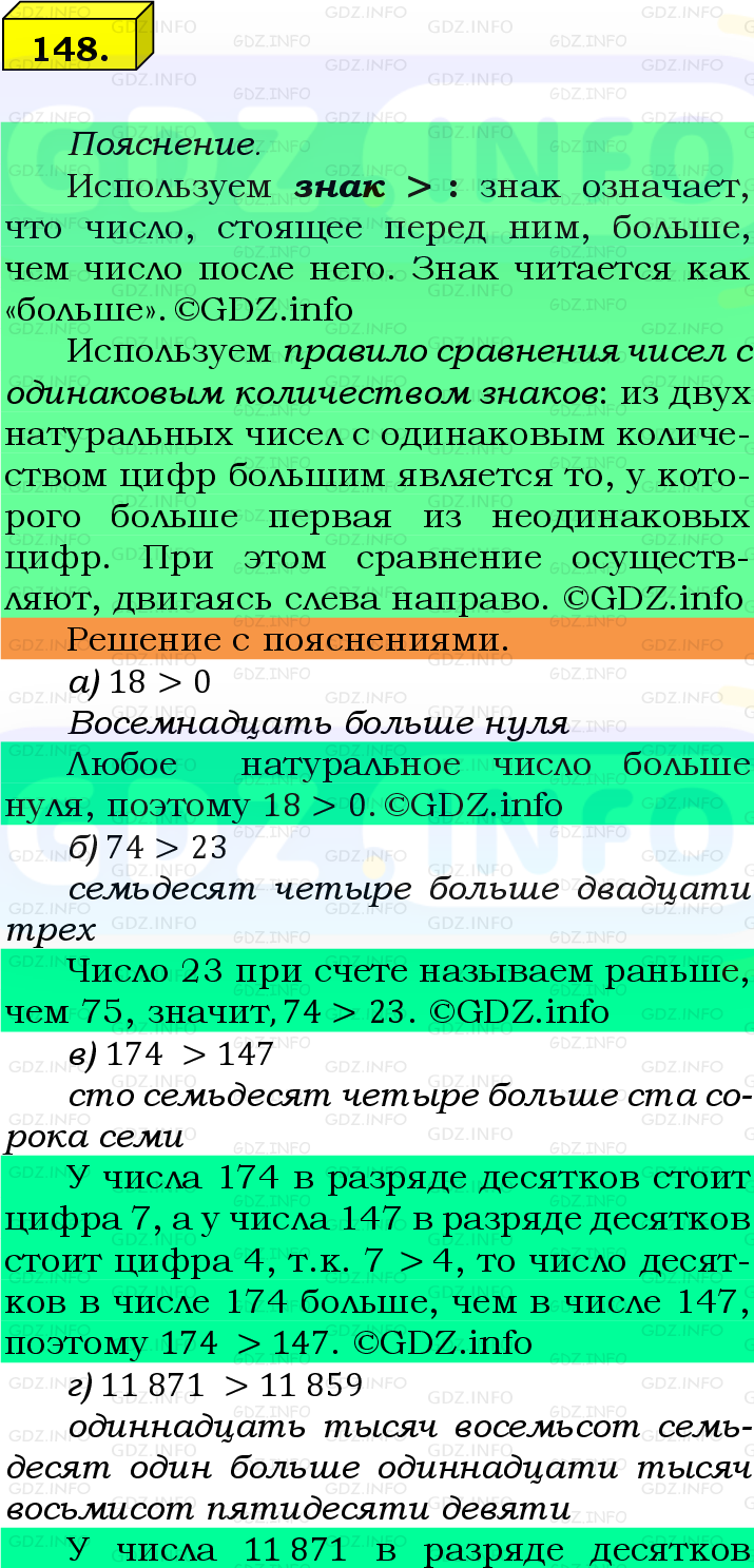 Фото подробного решения: Номер №148, Часть 1 из ГДЗ по Математике 5 класс: Виленкин Н.Я.