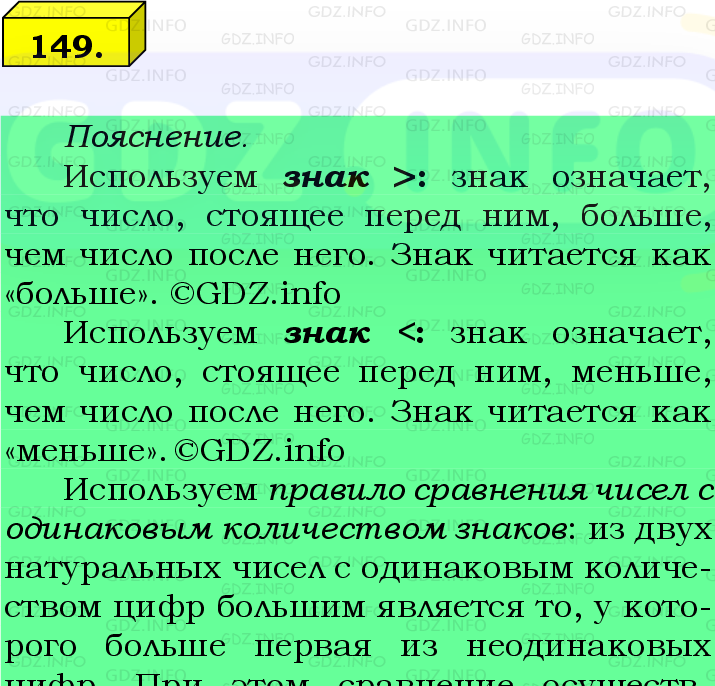 Фото подробного решения: Номер №149, Часть 1 из ГДЗ по Математике 5 класс: Виленкин Н.Я.