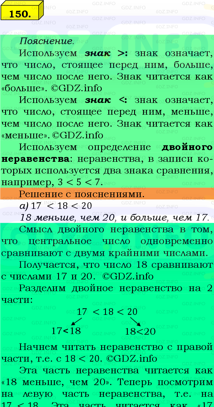 Фото подробного решения: Номер №150 из ГДЗ по Математике 5 класс: Виленкин Н.Я.