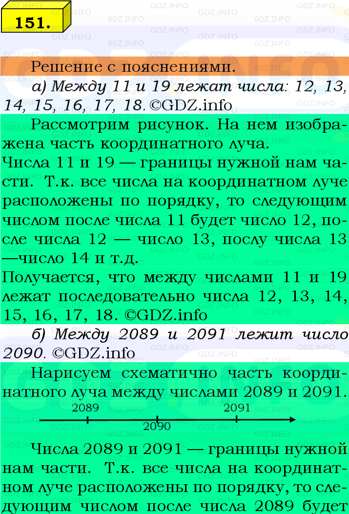 Фото подробного решения: Номер №151 из ГДЗ по Математике 5 класс: Виленкин Н.Я.