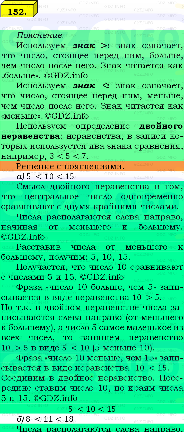 Фото подробного решения: Номер №152, Часть 1 из ГДЗ по Математике 5 класс: Виленкин Н.Я.