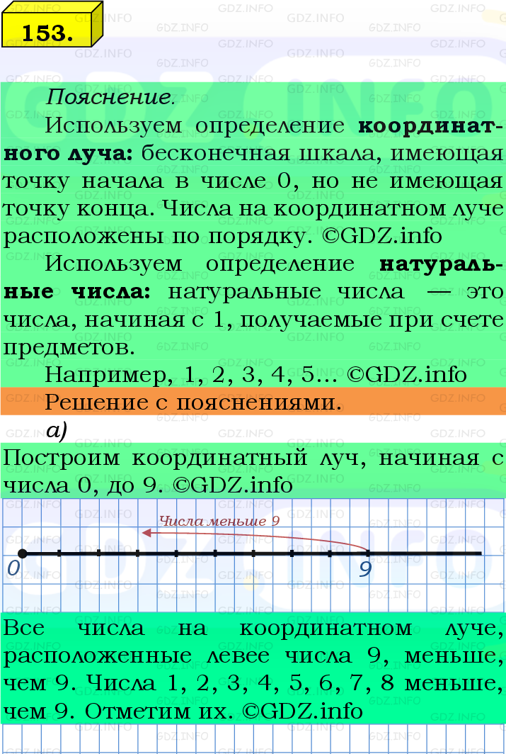 Фото подробного решения: Номер №153, Часть 1 из ГДЗ по Математике 5 класс: Виленкин Н.Я.