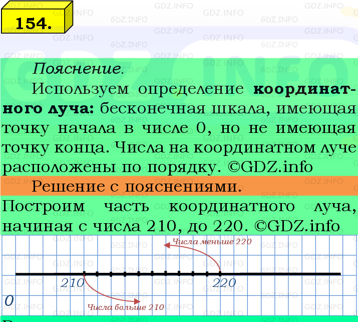 Фото подробного решения: Номер №154, Часть 1 из ГДЗ по Математике 5 класс: Виленкин Н.Я.