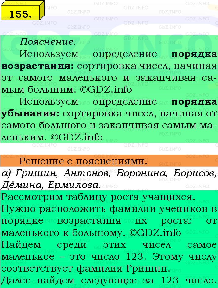 Фото подробного решения: Номер №155, Часть 1 из ГДЗ по Математике 5 класс: Виленкин Н.Я.