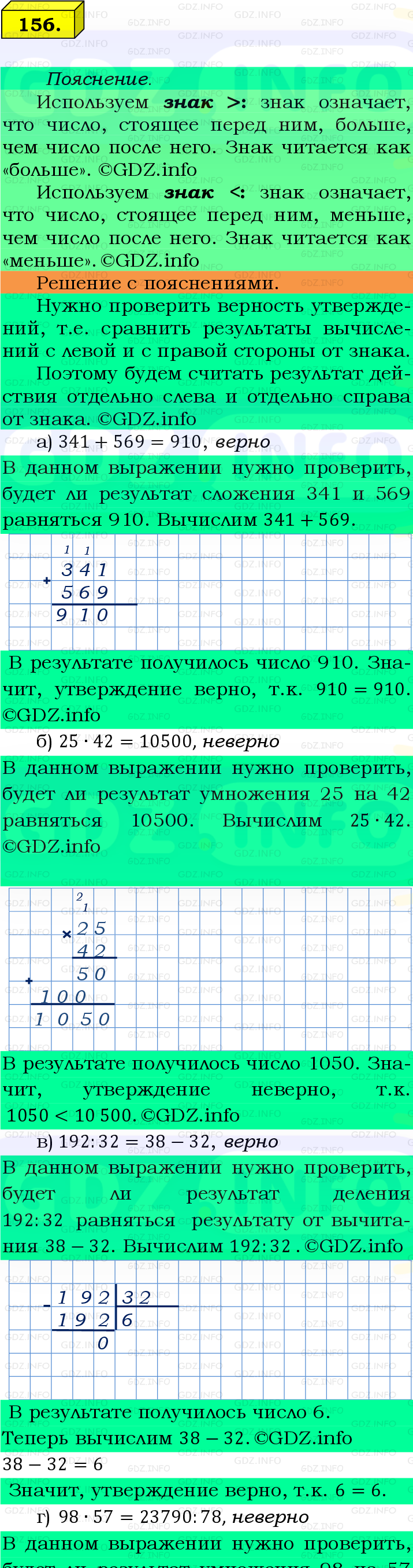 Фото подробного решения: Номер №156 из ГДЗ по Математике 5 класс: Виленкин Н.Я.