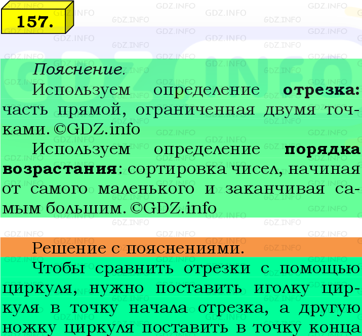 Фото подробного решения: Номер №157, Часть 1 из ГДЗ по Математике 5 класс: Виленкин Н.Я.