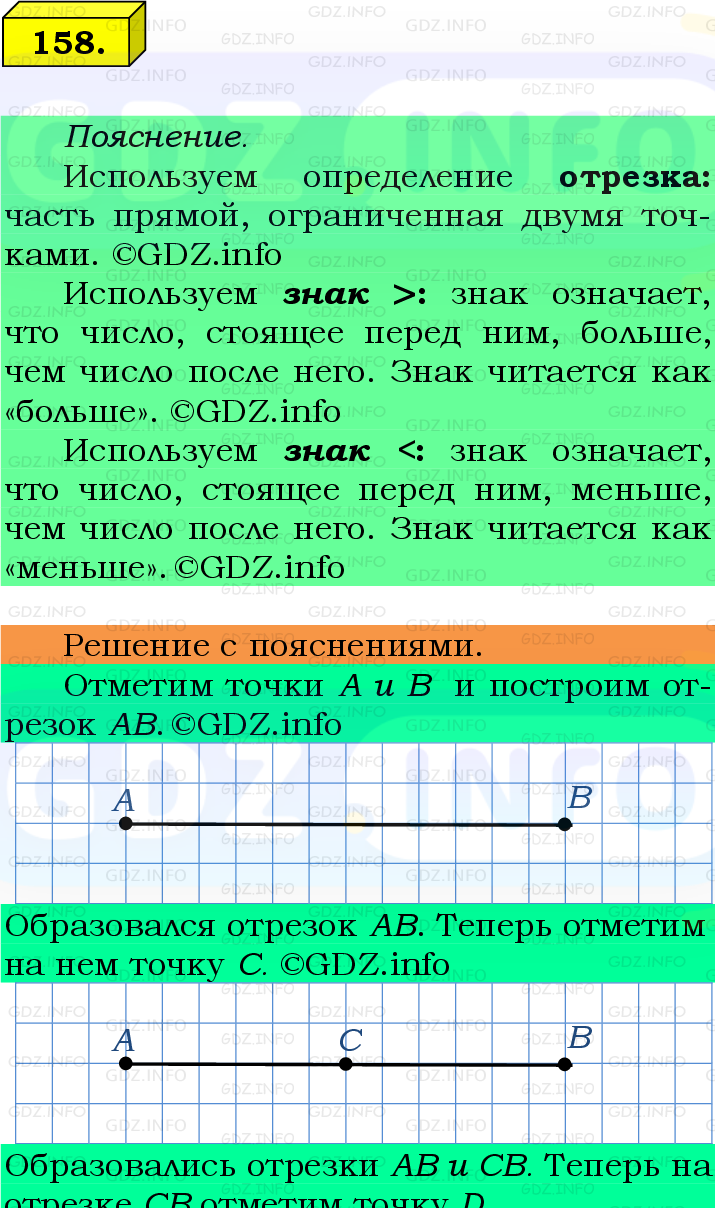 Фото подробного решения: Номер №158, Часть 1 из ГДЗ по Математике 5 класс: Виленкин Н.Я.