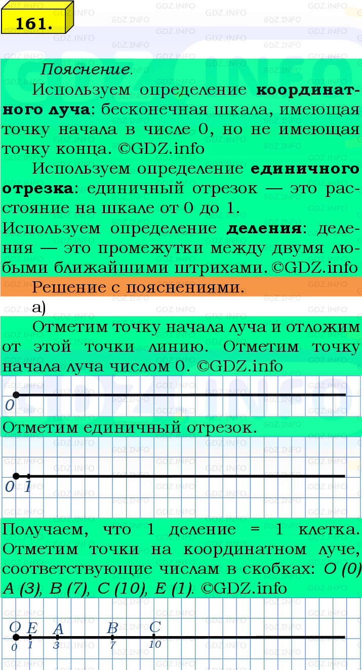 Фото подробного решения: Номер №161 из ГДЗ по Математике 5 класс: Виленкин Н.Я.