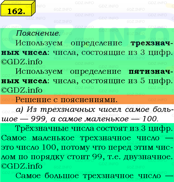 Фото подробного решения: Номер №162 из ГДЗ по Математике 5 класс: Виленкин Н.Я.