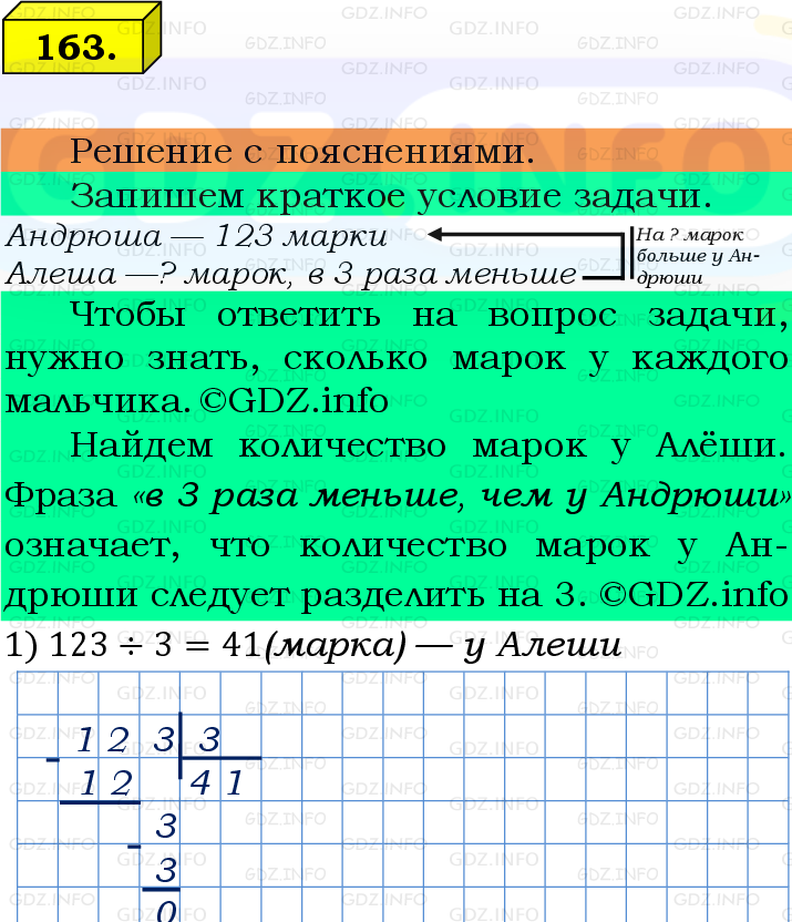 Фото подробного решения: Номер №163 из ГДЗ по Математике 5 класс: Виленкин Н.Я.