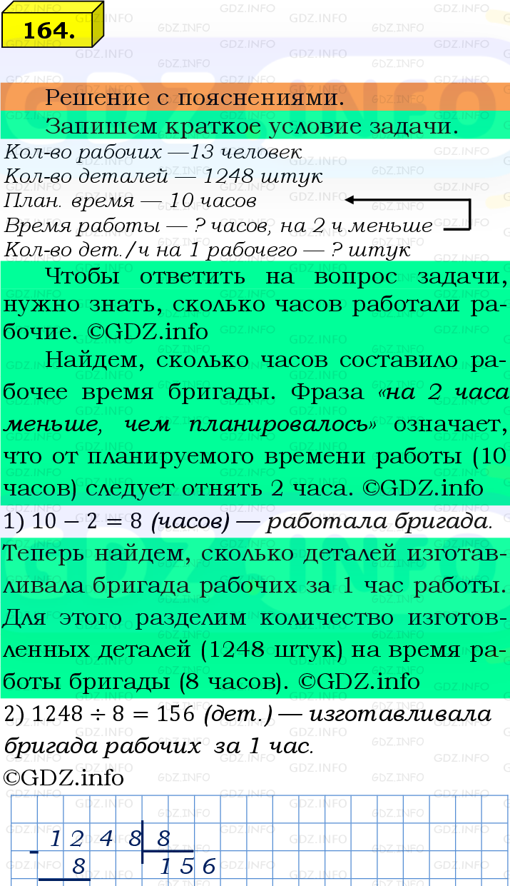 Фото подробного решения: Номер №164, Часть 1 из ГДЗ по Математике 5 класс: Виленкин Н.Я.