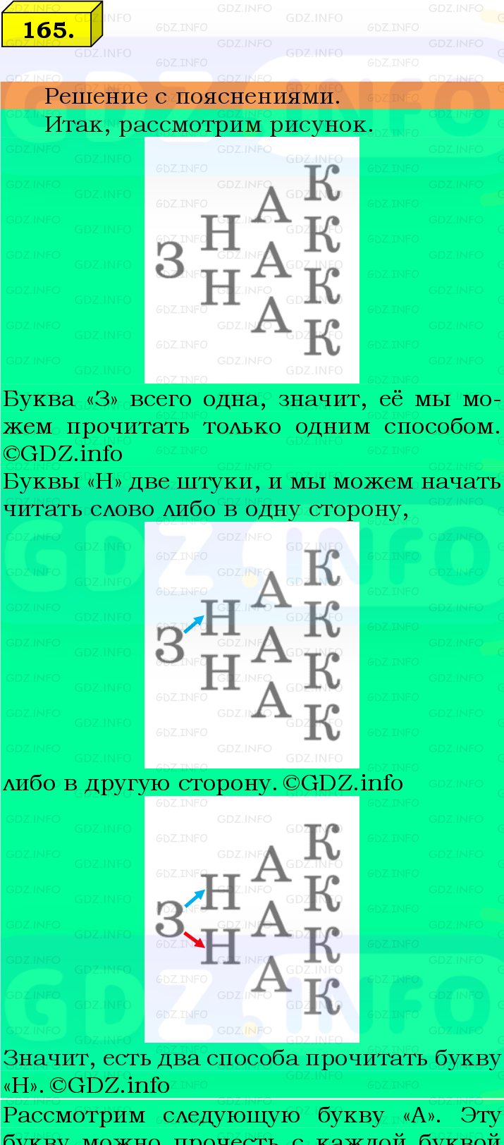 Фото подробного решения: Номер №165, Часть 1 из ГДЗ по Математике 5 класс: Виленкин Н.Я.