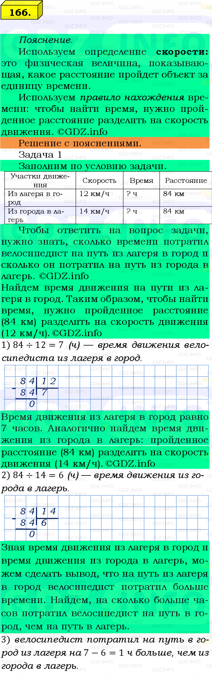 Фото подробного решения: Номер №166 из ГДЗ по Математике 5 класс: Виленкин Н.Я.