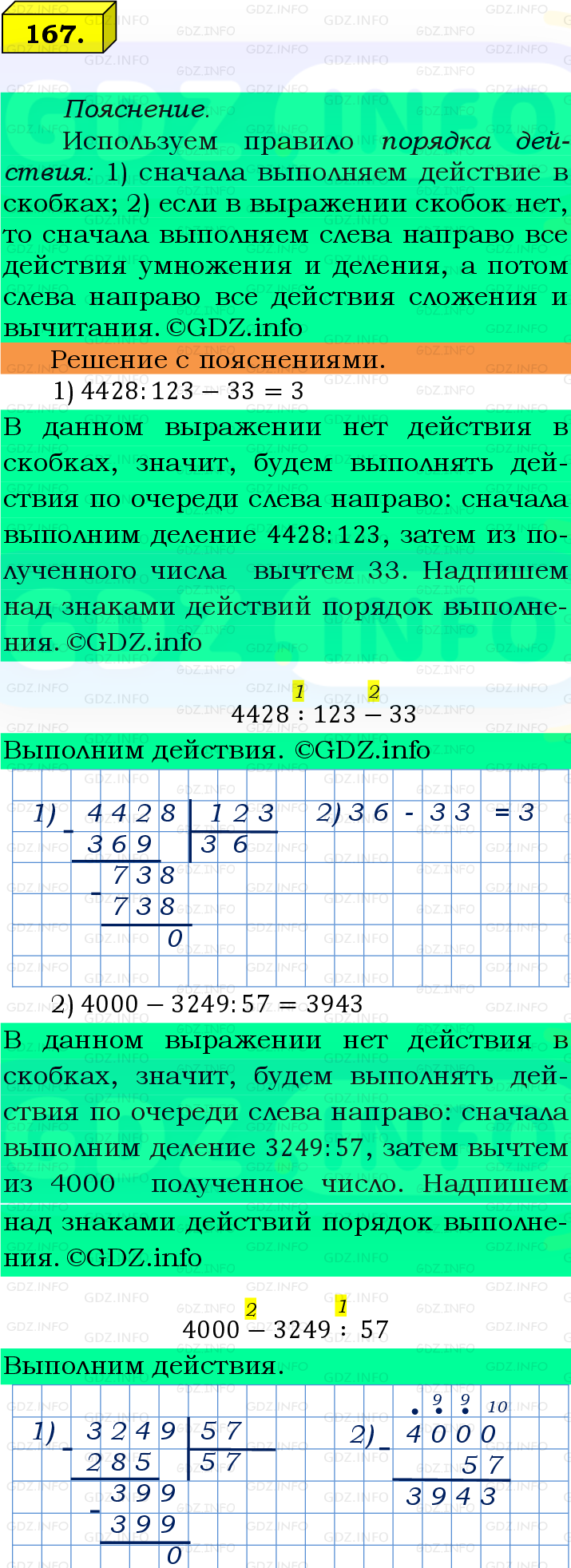 Фото подробного решения: Номер №167 из ГДЗ по Математике 5 класс: Виленкин Н.Я.