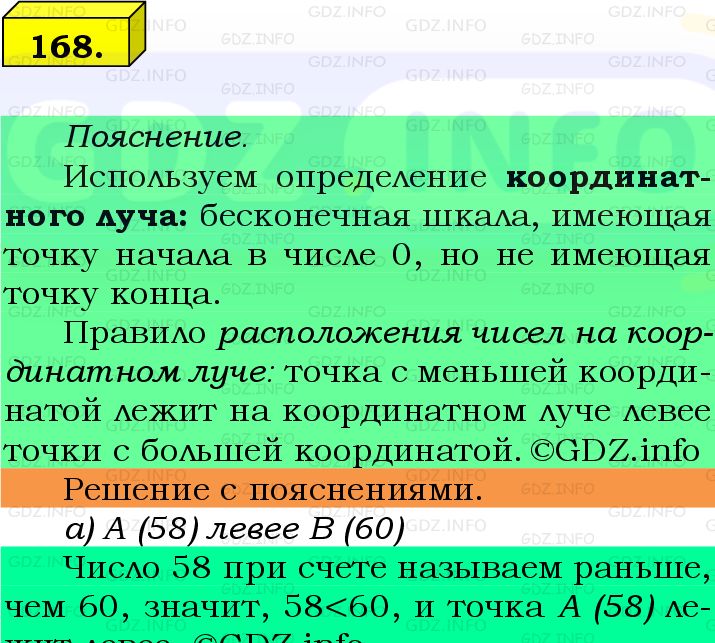 Фото подробного решения: Номер №168, Часть 1 из ГДЗ по Математике 5 класс: Виленкин Н.Я.