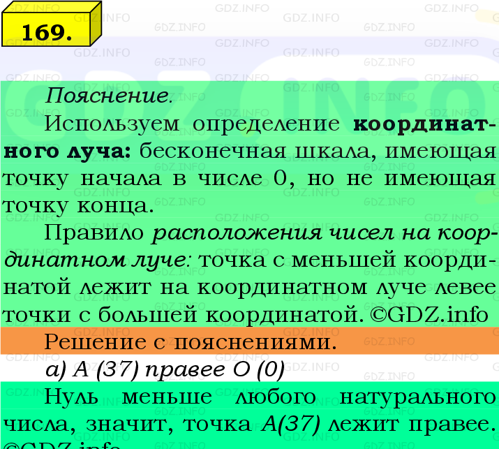 Фото подробного решения: Номер №169, Часть 1 из ГДЗ по Математике 5 класс: Виленкин Н.Я.