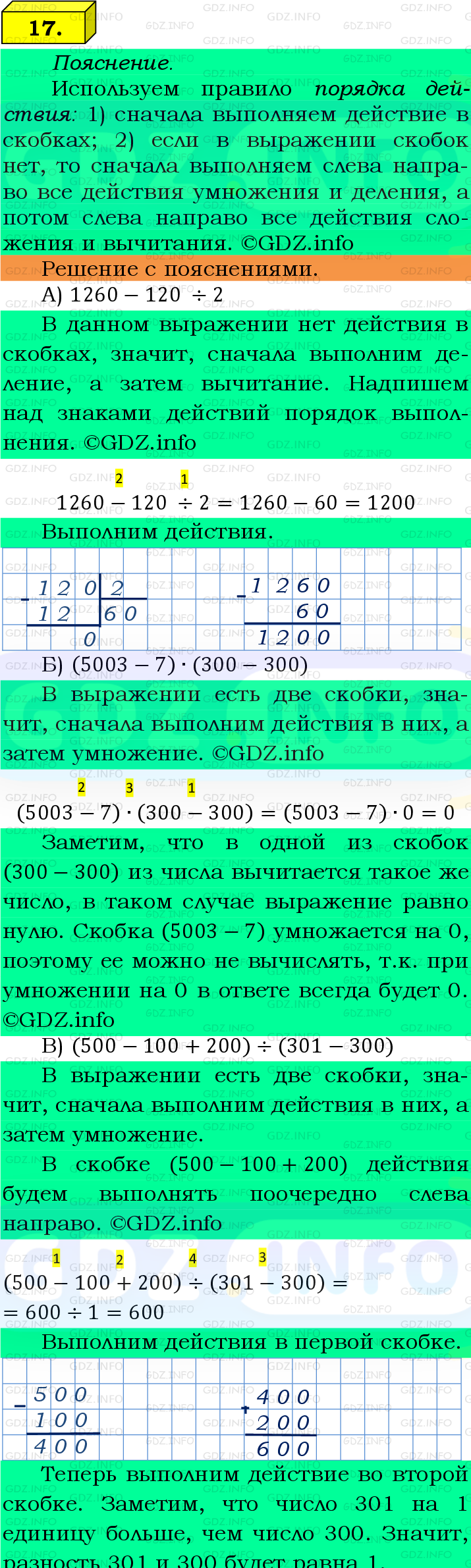 Фото подробного решения: Номер №17 из ГДЗ по Математике 5 класс: Виленкин Н.Я.