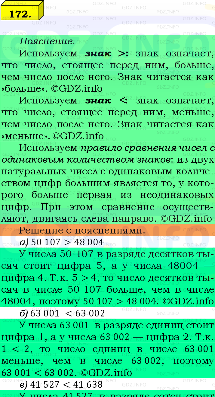 Фото подробного решения: Номер №172 из ГДЗ по Математике 5 класс: Виленкин Н.Я.