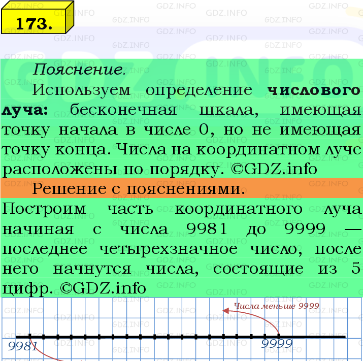 Фото подробного решения: Номер №173, Часть 1 из ГДЗ по Математике 5 класс: Виленкин Н.Я.