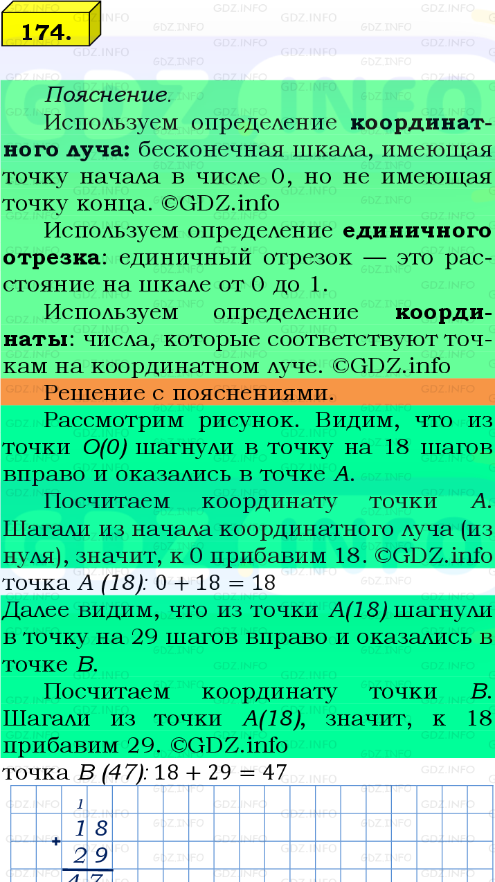 Фото подробного решения: Номер №174 из ГДЗ по Математике 5 класс: Виленкин Н.Я.