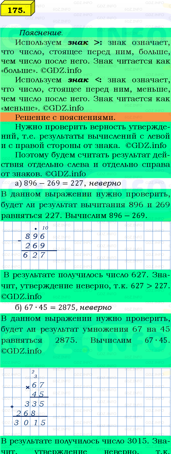Фото подробного решения: Номер №175, Часть 1 из ГДЗ по Математике 5 класс: Виленкин Н.Я.