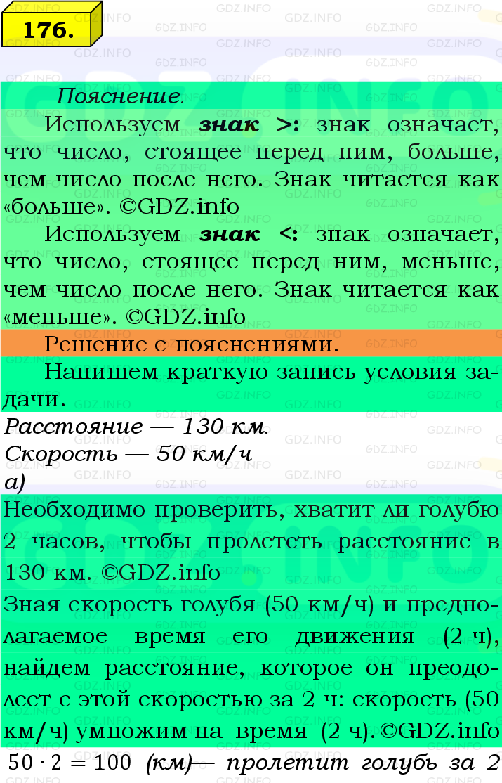 Фото подробного решения: Номер №176, Часть 1 из ГДЗ по Математике 5 класс: Виленкин Н.Я.