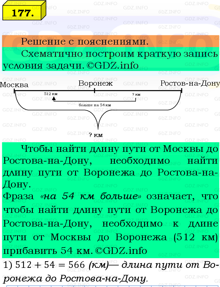 Фото подробного решения: Номер №177 из ГДЗ по Математике 5 класс: Виленкин Н.Я.