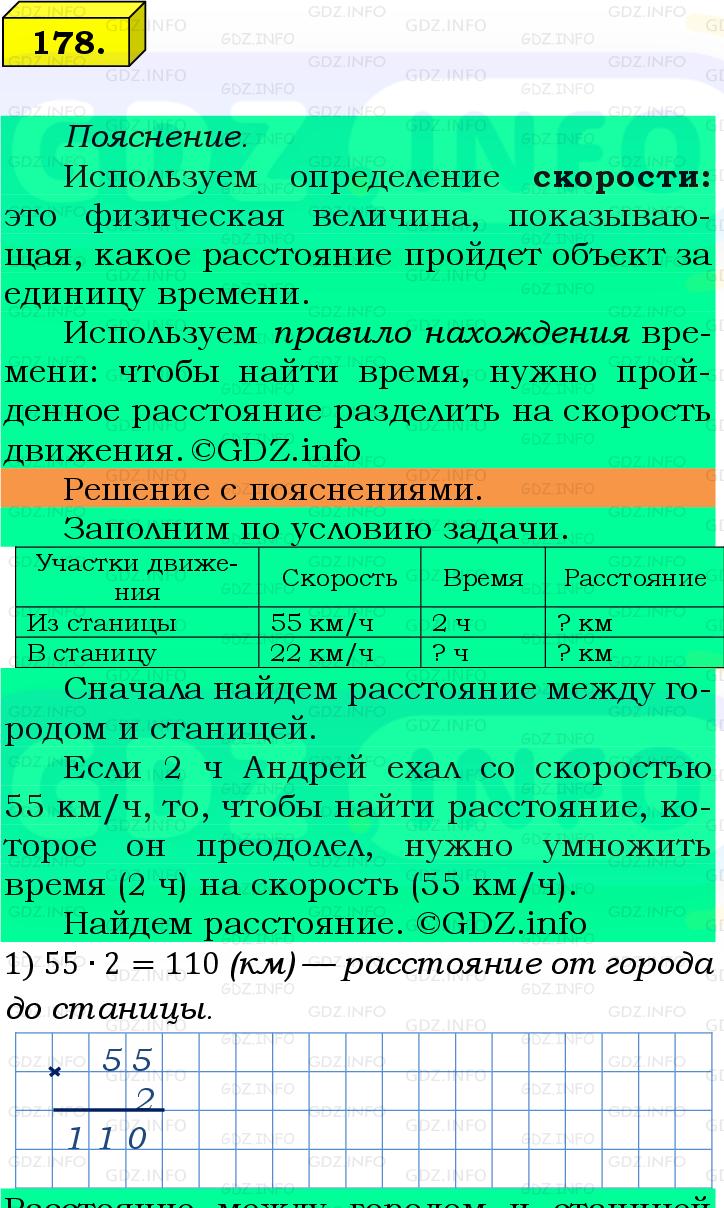 Фото подробного решения: Номер №178, Часть 1 из ГДЗ по Математике 5 класс: Виленкин Н.Я.