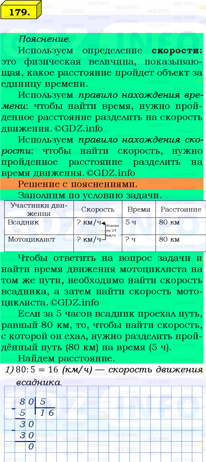 Фото подробного решения: Номер №179 из ГДЗ по Математике 5 класс: Виленкин Н.Я.