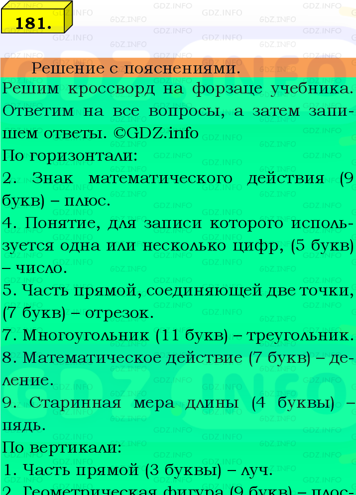 Фото подробного решения: Номер №181 из ГДЗ по Математике 5 класс: Виленкин Н.Я.