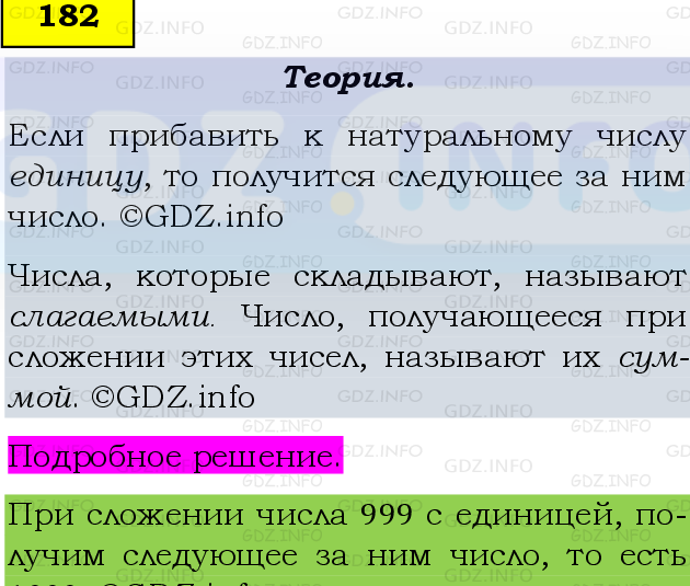 Фото подробного решения: Номер №182, Часть 1 из ГДЗ по Математике 5 класс: Виленкин Н.Я.