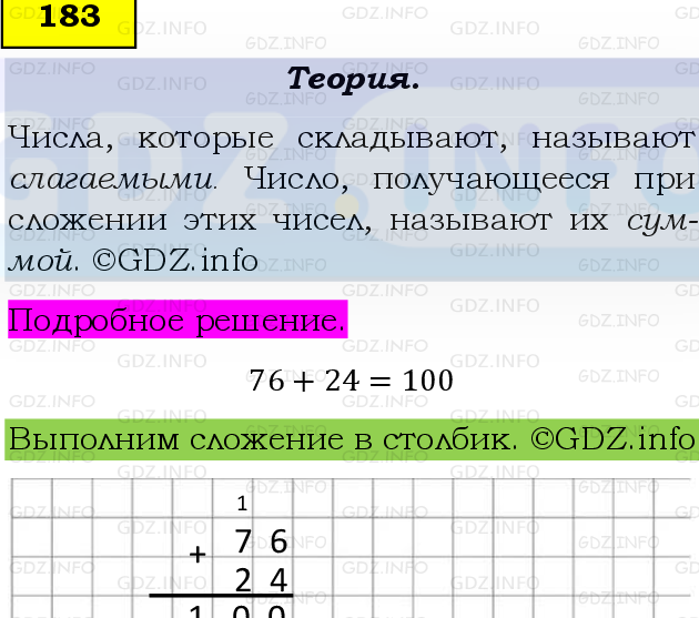 Фото подробного решения: Номер №183, Часть 1 из ГДЗ по Математике 5 класс: Виленкин Н.Я.