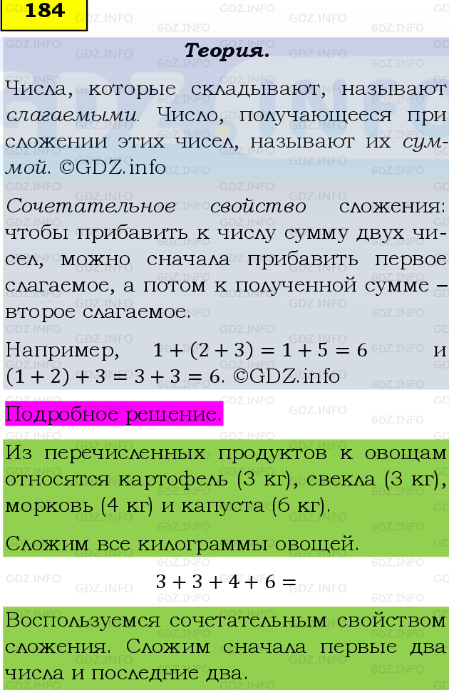 Фото подробного решения: Номер №184, Часть 1 из ГДЗ по Математике 5 класс: Виленкин Н.Я.