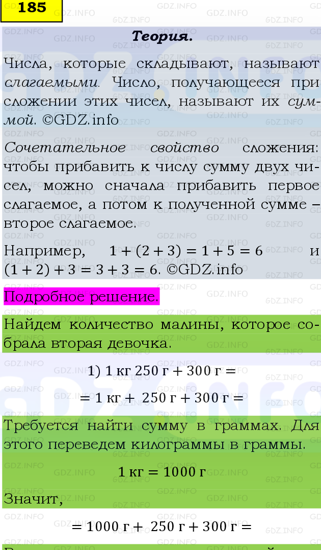 Фото подробного решения: Номер №185, Часть 1 из ГДЗ по Математике 5 класс: Виленкин Н.Я.