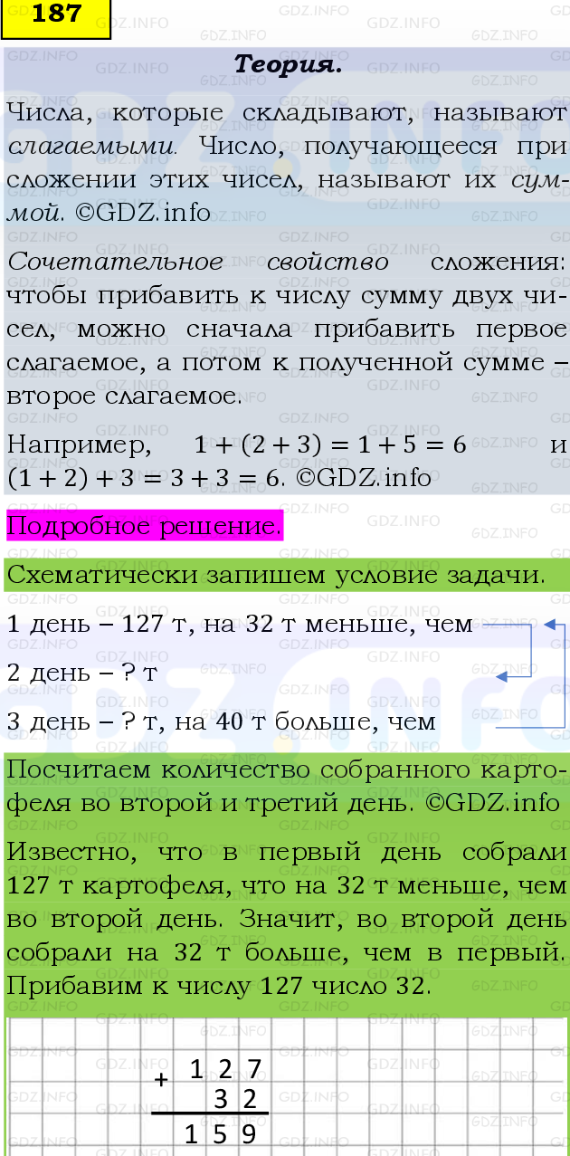 Фото подробного решения: Номер №187, Часть 1 из ГДЗ по Математике 5 класс: Виленкин Н.Я.