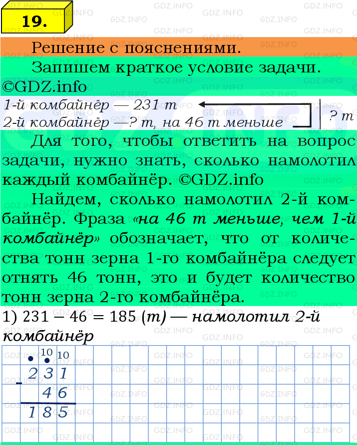 Фото подробного решения: Номер №19 из ГДЗ по Математике 5 класс: Виленкин Н.Я.