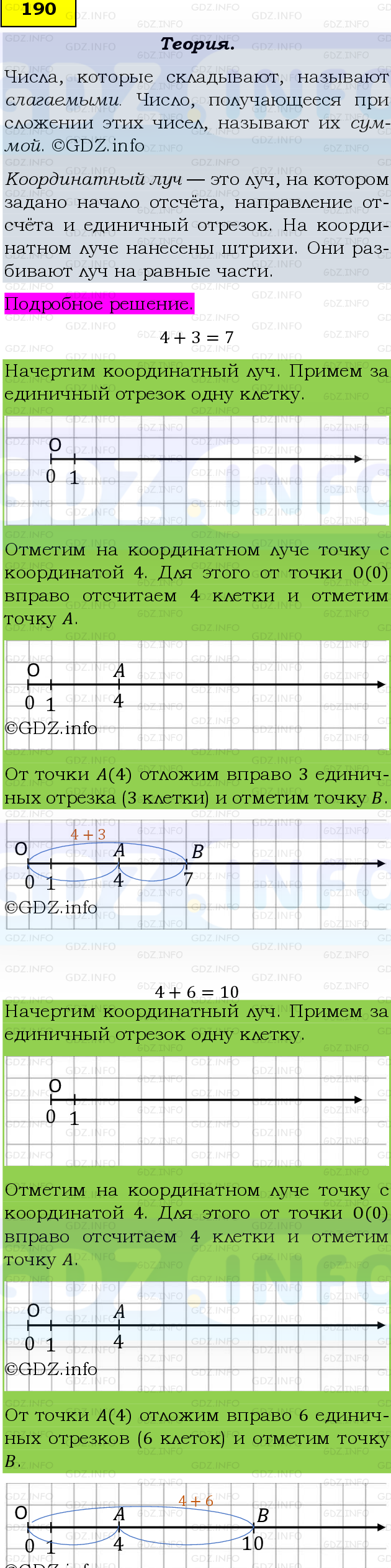 Фото подробного решения: Номер №190 из ГДЗ по Математике 5 класс: Виленкин Н.Я.