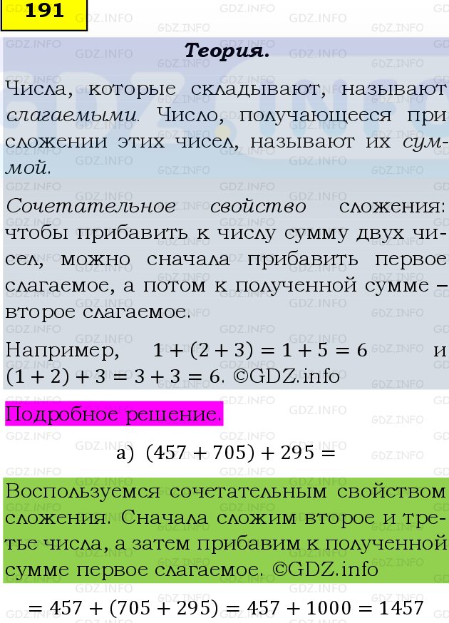 Фото подробного решения: Номер №191, Часть 1 из ГДЗ по Математике 5 класс: Виленкин Н.Я.