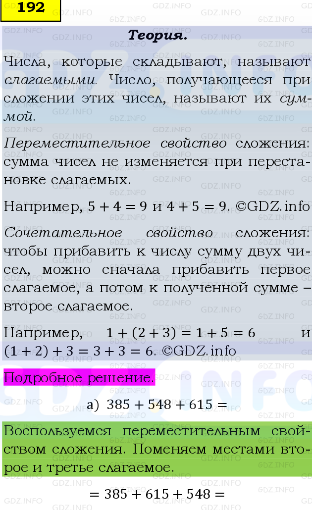 Фото подробного решения: Номер №192 из ГДЗ по Математике 5 класс: Виленкин Н.Я.