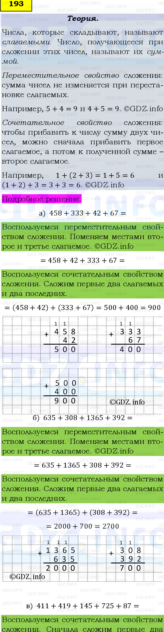 Фото подробного решения: Номер №193, Часть 1 из ГДЗ по Математике 5 класс: Виленкин Н.Я.