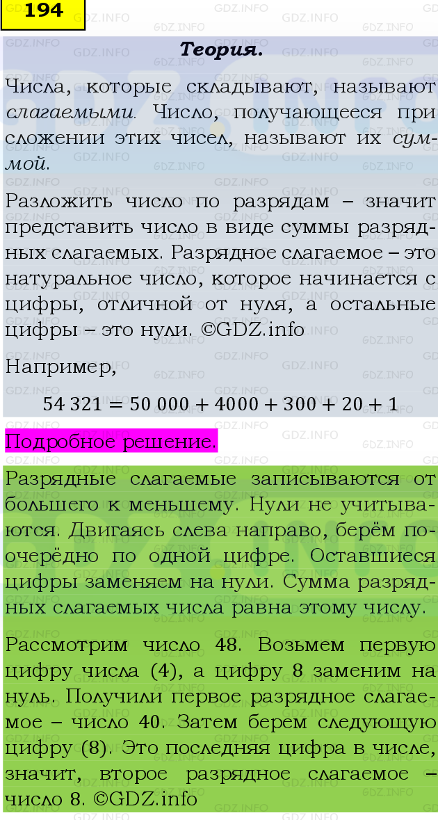 Фото подробного решения: Номер №194, Часть 1 из ГДЗ по Математике 5 класс: Виленкин Н.Я.
