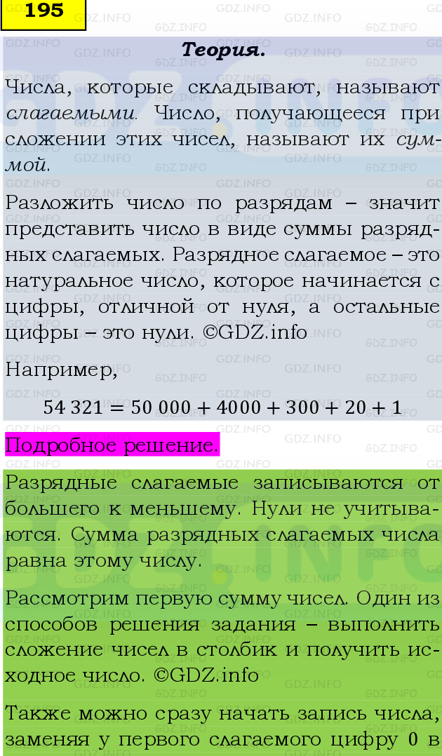 Фото подробного решения: Номер №195 из ГДЗ по Математике 5 класс: Виленкин Н.Я.