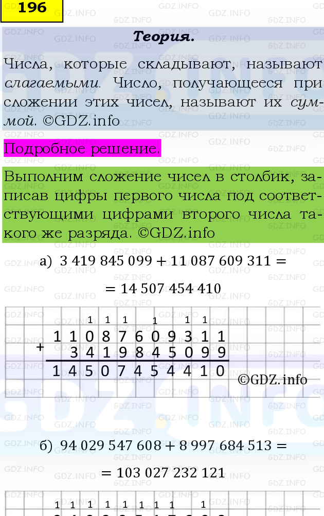 Фото подробного решения: Номер №196, Часть 1 из ГДЗ по Математике 5 класс: Виленкин Н.Я.