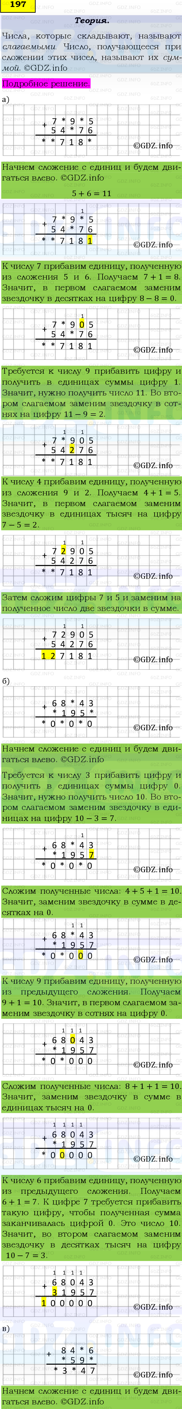 Фото подробного решения: Номер №197 из ГДЗ по Математике 5 класс: Виленкин Н.Я.