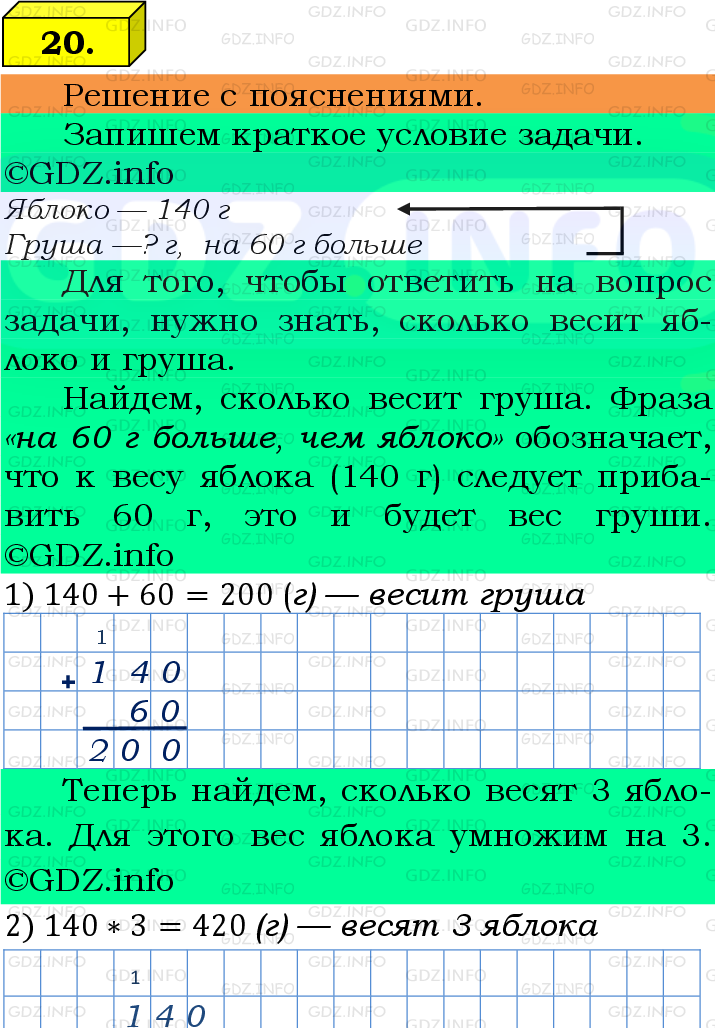 Фото подробного решения: Номер №20 из ГДЗ по Математике 5 класс: Виленкин Н.Я.