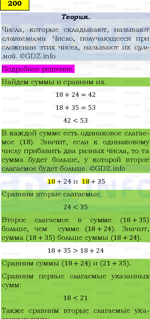 Фото подробного решения: Номер №200 из ГДЗ по Математике 5 класс: Виленкин Н.Я.