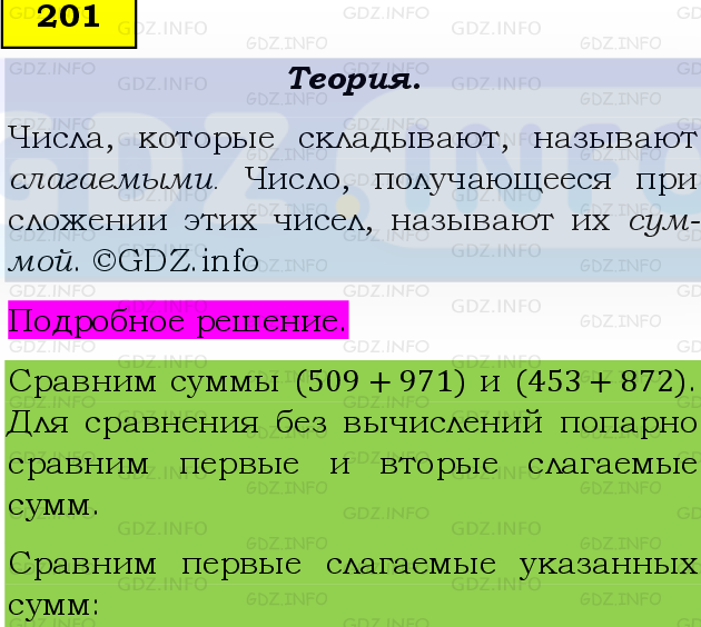 Фото подробного решения: Номер №201, Часть 1 из ГДЗ по Математике 5 класс: Виленкин Н.Я.