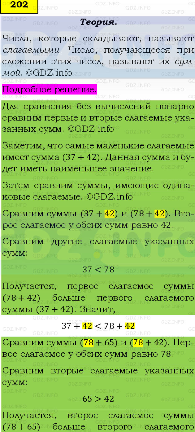 Фото подробного решения: Номер №202 из ГДЗ по Математике 5 класс: Виленкин Н.Я.