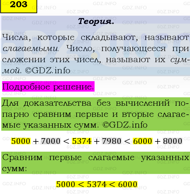 Фото подробного решения: Номер №203 из ГДЗ по Математике 5 класс: Виленкин Н.Я.